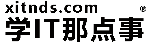 学IT那点事